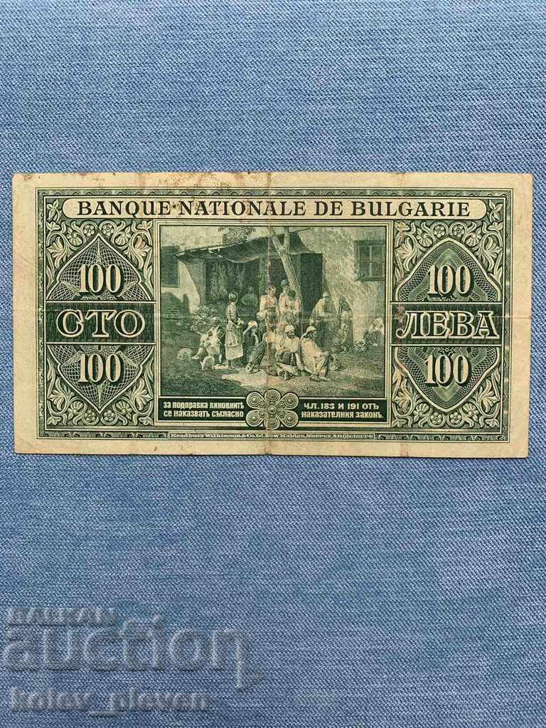 Banknote 100 BGN 1925 with price 240.00 BGN | € 122.71