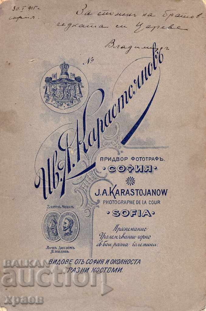 OLD PHOTO - CARDBOARD - IV. KARASTOYANOV - SOFIA - 2464 with price € 14.99 | 29.32 BGN