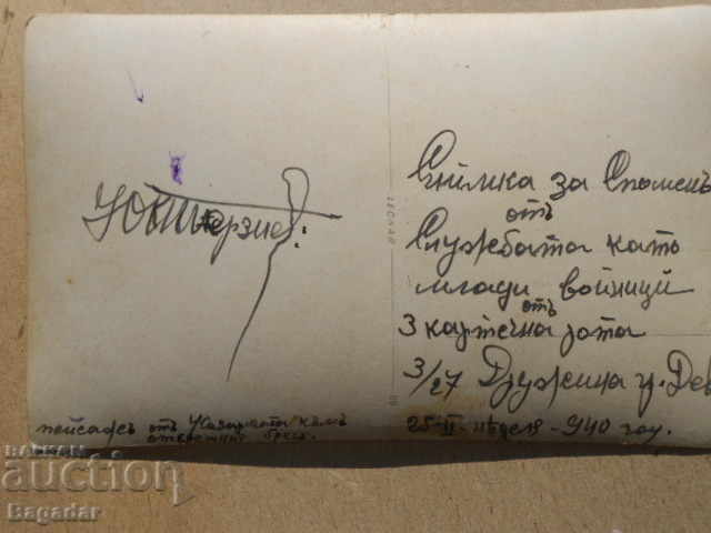 στρατιωτικών φωτογραφία με τιμή 10.00 BGN | € 5.11 στρατιωτικών φωτογραφία με τιμή 10.00 BGN | € 5.11