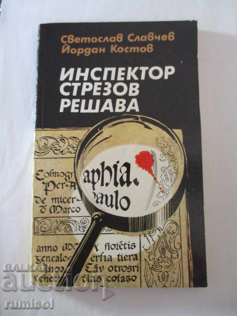 Inspector Strezov Solves Inspector Strezov Solves