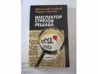 Ο επιθεωρητής Στρέζοφ λύνει την υπόθεση