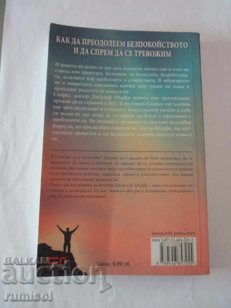 How to overcome anxiety and stop worrying with price 15.99 BGN | € 8.18 How to overcome anxiety and stop worrying with price 15.99 BGN | € 8.18