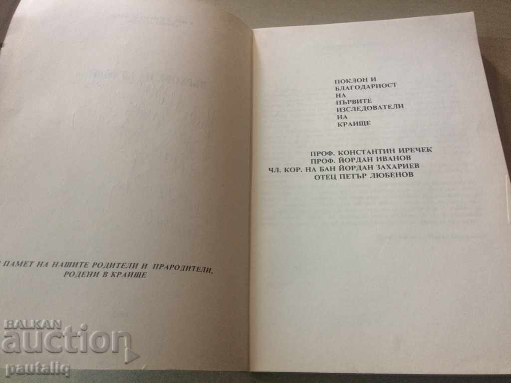 Аукцион Върхове на Краище - Стойо Асенов, Иван Йовчев Аукцион Върхове на Краище - Стойо Асенов, Иван Йовчев