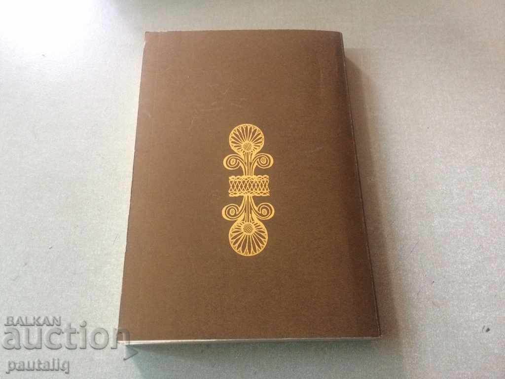 Върхове на Краище - Стойо Асенов, Иван Йовчев - 5 Върхове на Краище - Стойо Асенов, Иван Йовчев - 5