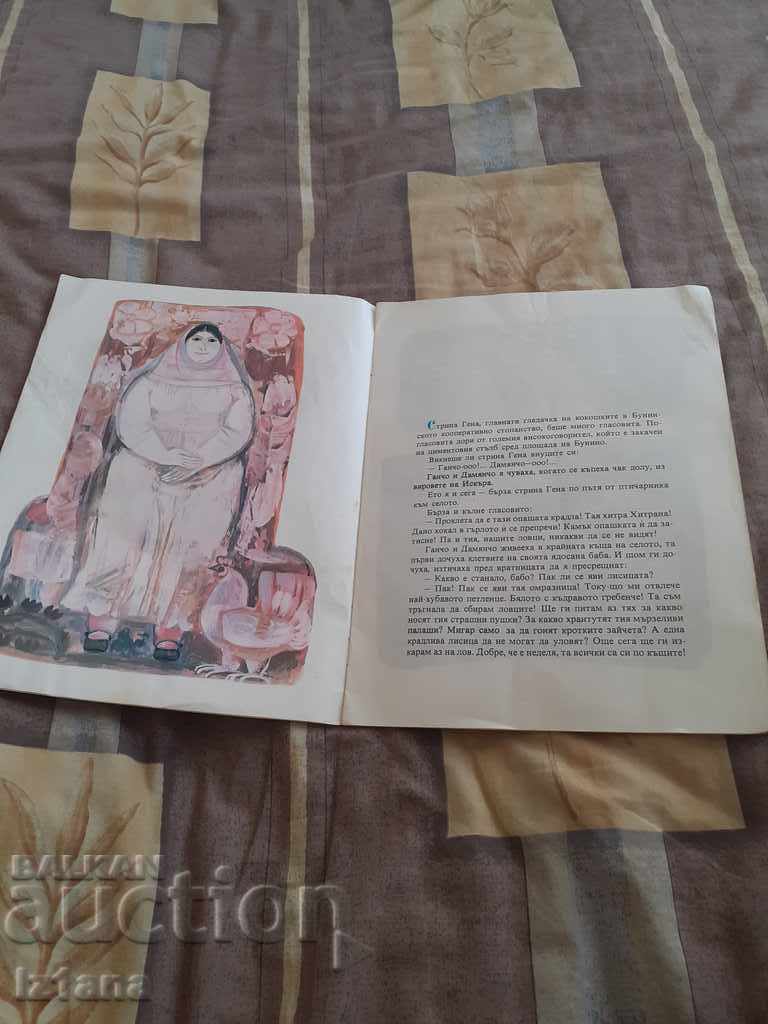 Auction Children's book The Outwitted Lisana Auction Children's book The Outwitted Lisana