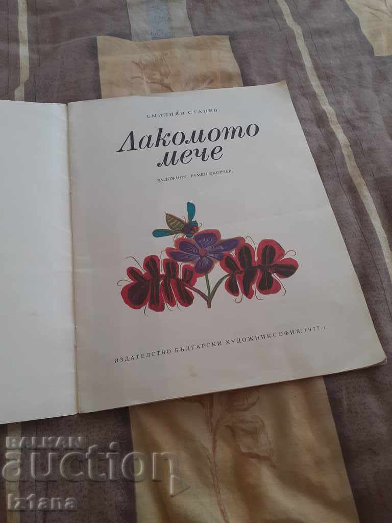 Children's book Gourmet Bear with price 5.00 BGN | € 2.56 Children's book Gourmet Bear with price 5.00 BGN | € 2.56