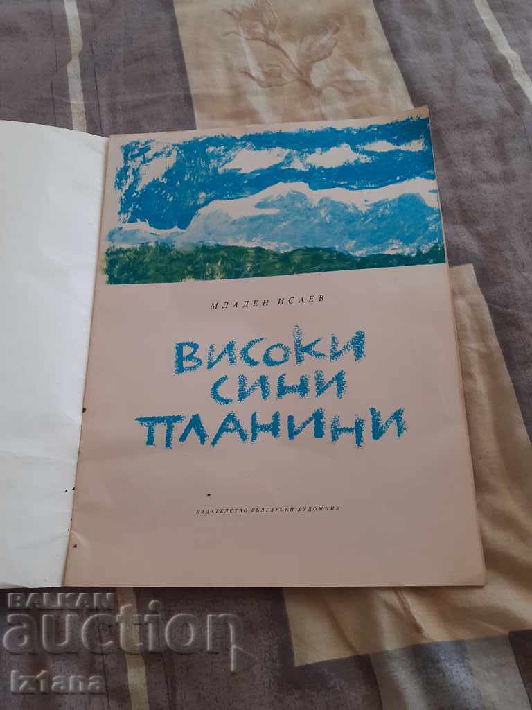Children's book High Blue Mountains with price 5.00 BGN | € 2.56 Children's book High Blue Mountains with price 5.00 BGN | € 2.56