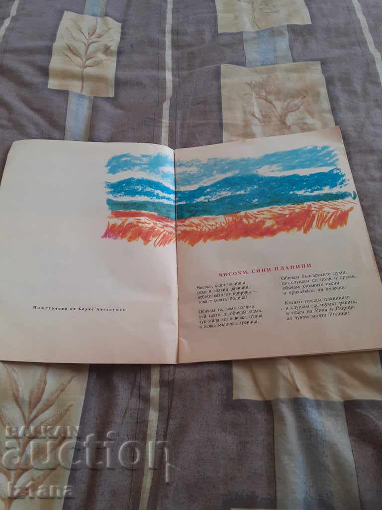 Auction Children's book High Blue Mountains Auction Children's book High Blue Mountains