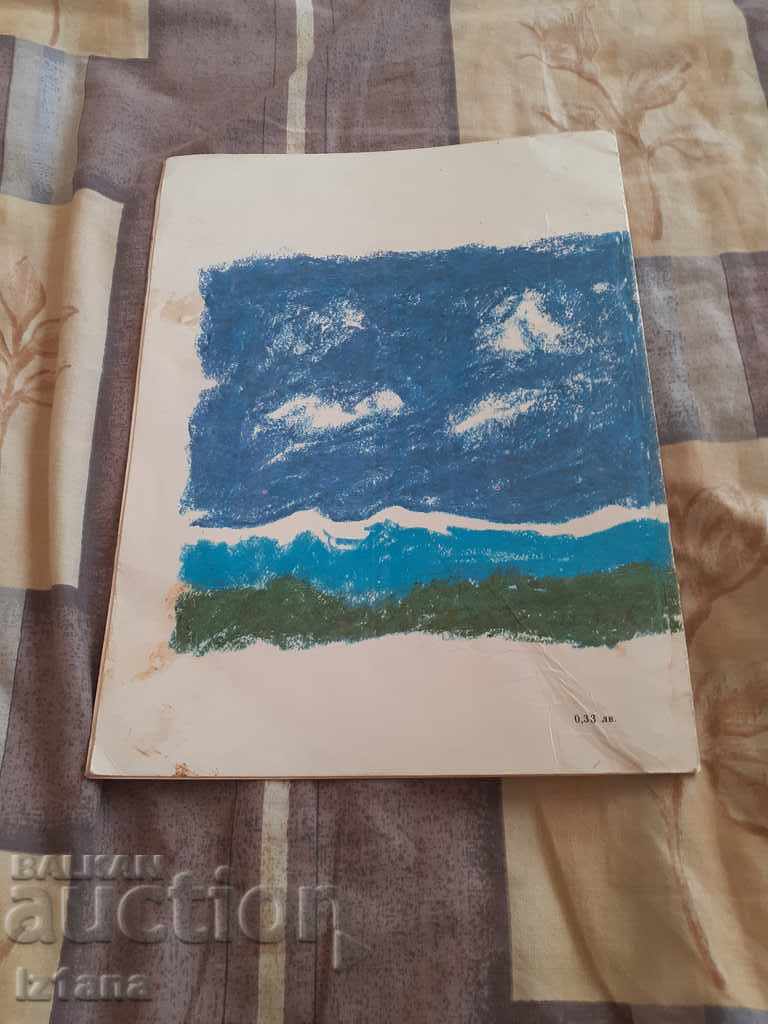 Children's book High Blue Mountains - 6 Children's book High Blue Mountains - 6