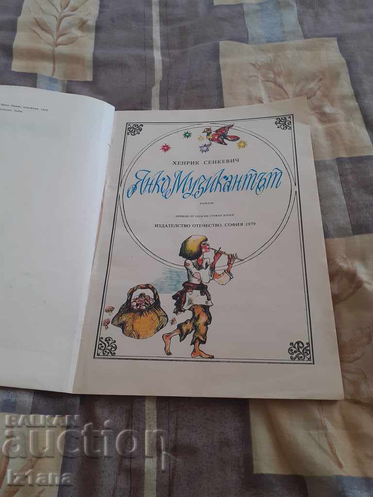 Children's book Yanko the Musician with price 3.00 BGN | € 1.53 Children's book Yanko the Musician with price 3.00 BGN | € 1.53