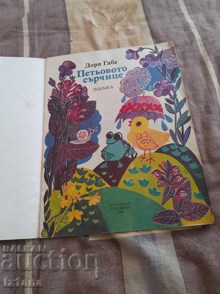 Children's book The Five Hearts with price 5.00 BGN | € 2.56 Children's book The Five Hearts with price 5.00 BGN | € 2.56