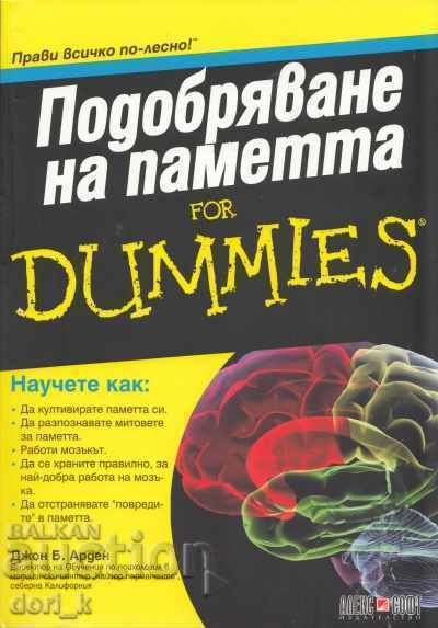 Подобряване на паметта for Dummies