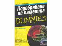 Подобряване на паметта for Dummies