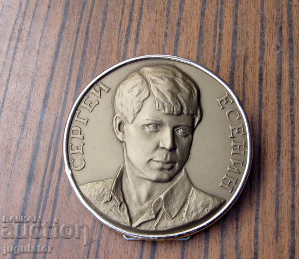 Ρώσικη σοβιετική επιτραπέζια πλάκα ανάγλυφη προτομή του Σεργκέι Γιασενίν με τιμή 20.00 BGN | € 10.23