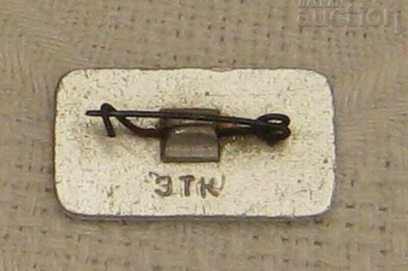 CAMERA PIONEERĂ „ARTEK” CRIMEA DIN BADGE URSS cu preț 2.00 BGN | € 1.02 CAMERA PIONEERĂ „ARTEK” CRIMEA DIN BADGE URSS cu preț 2.00 BGN | € 1.02