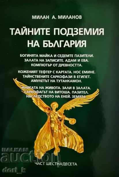 Temnițele secrete ale Bulgariei. Partea 16