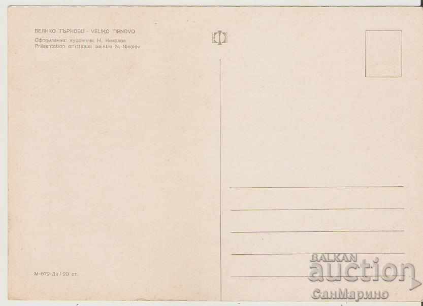 Card Bulgaria Veliko Tarnovo 5 * with price 0.90 BGN | € 0.46 Card Bulgaria Veliko Tarnovo 5 * with price 0.90 BGN | € 0.46