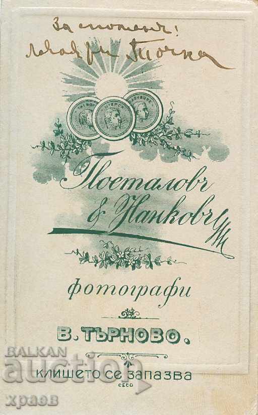 OLD PHOTOGRAPHY - CARDBOARD - POSTALOV - TARNOVO - M0405 with price 24.99 BGN | € 12.78 OLD PHOTOGRAPHY - CARDBOARD - POSTALOV - TARNOVO - M0405 with price 24.99 BGN | € 12.78