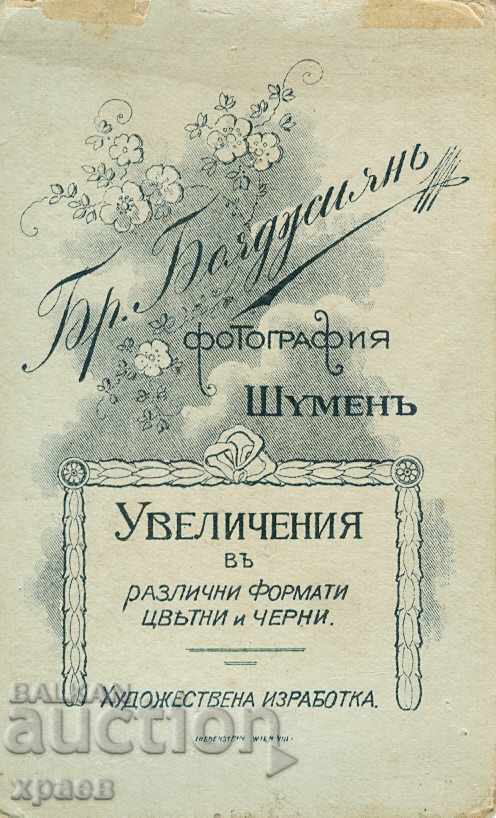 OLD PHOTO - CARDBOARD - NO. BOYADJIAN - SHUMEN - M0453 with price 29.99 BGN | € 15.33 OLD PHOTO - CARDBOARD - NO. BOYADJIAN - SHUMEN - M0453 with price 29.99 BGN | € 15.33