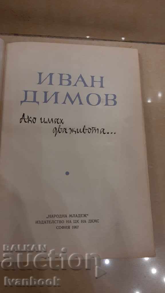Auction Ivan Dimov - If I had two lives Auction Ivan Dimov - If I had two lives