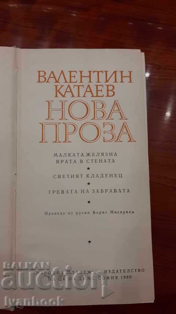 Delivery of Valentin Kataev - New prose