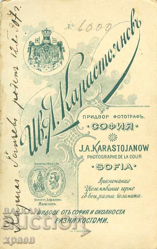 OLD PHOTO - CARDBOARD - IV. KARASTOYANOV - SOFIA - M0801 with price 29.99 BGN | € 15.33 OLD PHOTO - CARDBOARD - IV. KARASTOYANOV - SOFIA - M0801 with price 29.99 BGN | € 15.33