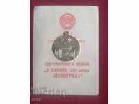 Рядък документ и медал - СССР 1957 г.