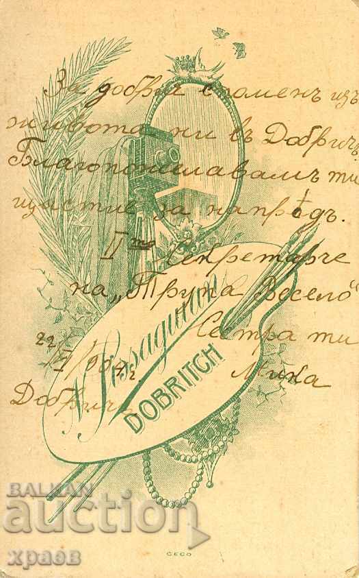 OLD PHOTO - CARDBOARD - N. SISAGYAN - DOBRICH - M0952 with price 24.99 BGN | € 12.78