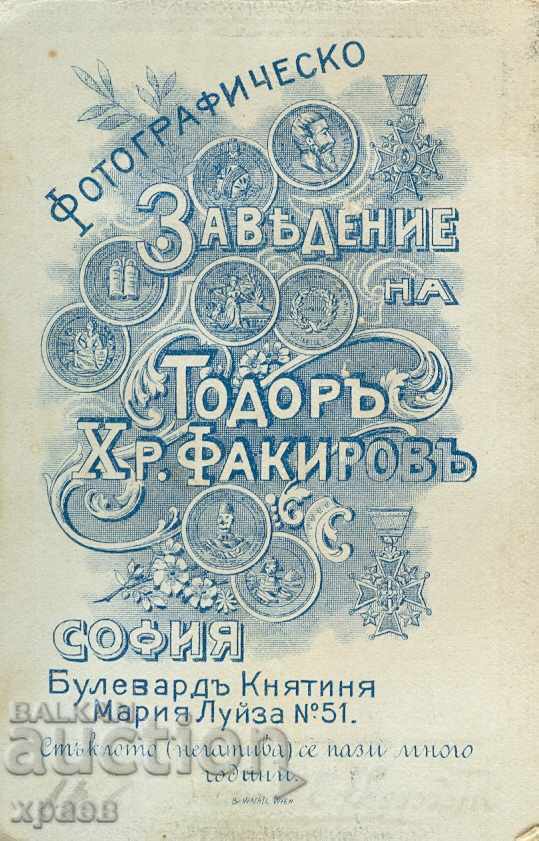 OLD PHOTO - CARDBOARD - TODOR FAKIROV - SOFIA - M1034 with price 34.99 BGN | € 17.89 OLD PHOTO - CARDBOARD - TODOR FAKIROV - SOFIA - M1034 with price 34.99 BGN | € 17.89