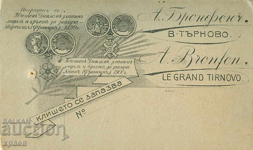 OLD PHOTOGRAPHY - CARDBOARD - A. BRONFEN - V. TARNOVO - M1284 with price 24.99 BGN | € 12.78 OLD PHOTOGRAPHY - CARDBOARD - A. BRONFEN - V. TARNOVO - M1284 with price 24.99 BGN | € 12.78