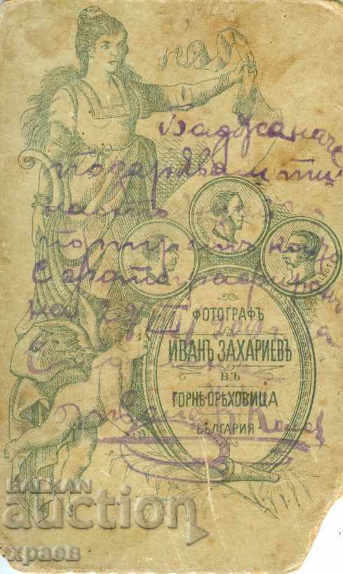 OLD PHOTO - CARDBOARD - I. ZACHARIEV - G. ORYAHOVITSA - M1370 with price 39.99 BGN | € 20.45 OLD PHOTO - CARDBOARD - I. ZACHARIEV - G. ORYAHOVITSA - M1370 with price 39.99 BGN | € 20.45