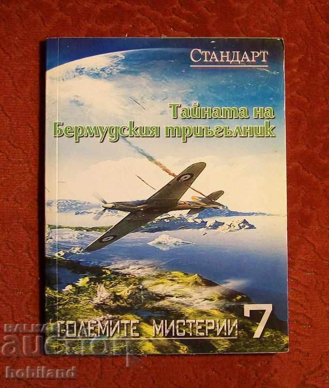Το μυστικό του τριγώνου των Βερμούδων