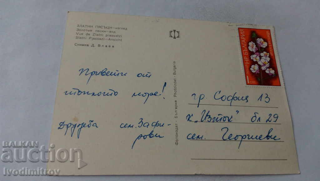 Postcard Golden Sands View with price 0.65 BGN | € 0.33 Postcard Golden Sands View with price 0.65 BGN | € 0.33