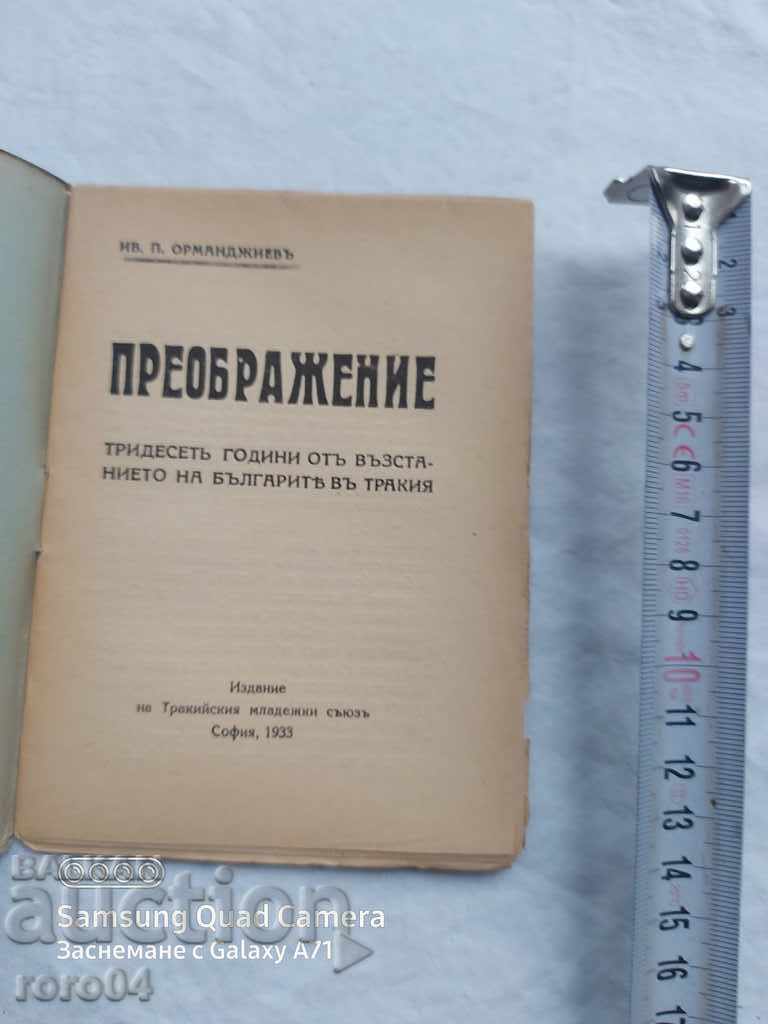 TRANSFORMATION - IVAN ORMANDZHIEV - R with price 67.50 BGN | € 34.51