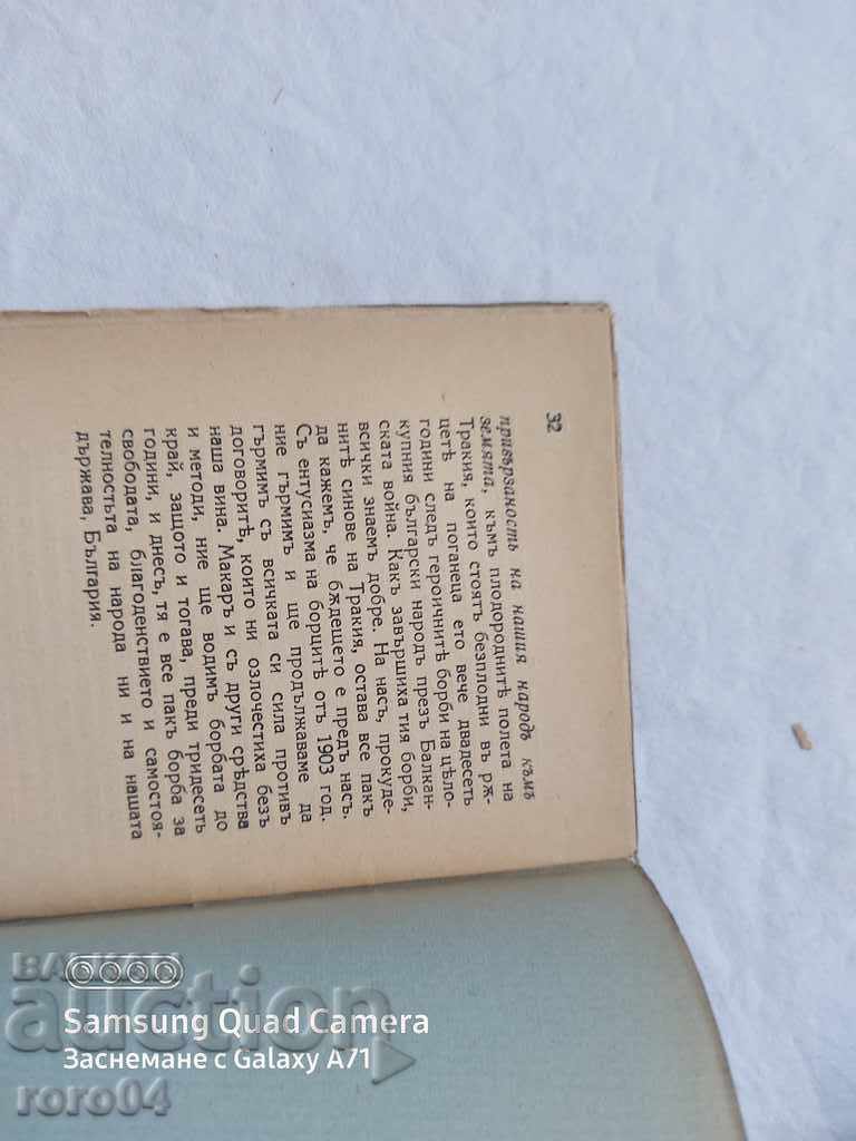 Delivery of TRANSFORMATION - IVAN ORMANDZHIEV - R