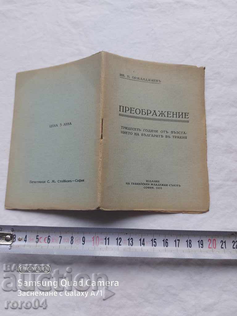 ΜΕΤΑΦΟΡΑ - IVAN ORMANDZHIEV - R