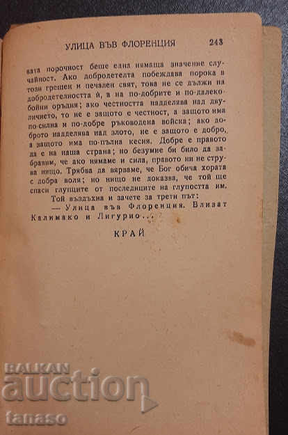 Аукцион Улица във Флоренция, Съмърсет Моъм, 1946 г. Аукцион Улица във Флоренция, Съмърсет Моъм, 1946 г.