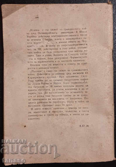Betrayal. Hadji Murat Muguev Desert, 1967 with price 7.00 BGN | € 3.58 Betrayal. Hadji Murat Muguev Desert, 1967 with price 7.00 BGN | € 3.58