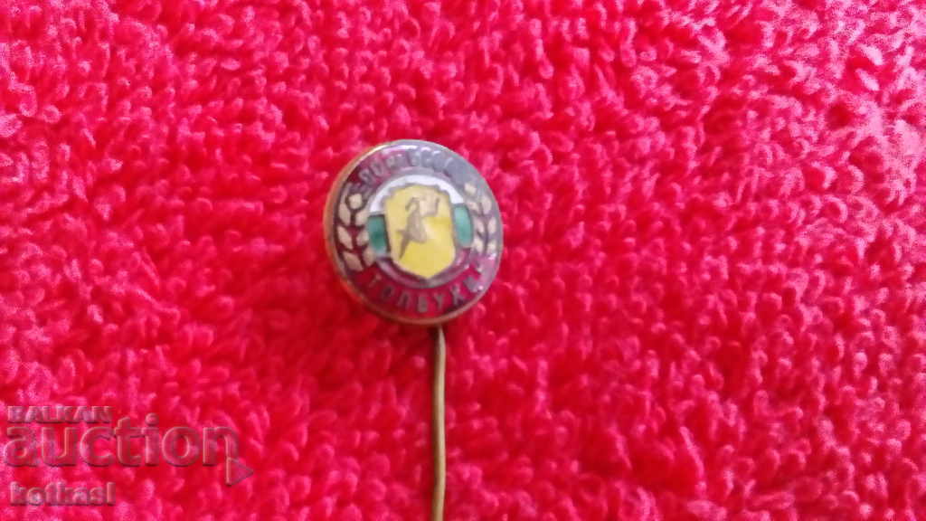 Old badge bronze pin enamel OS of BSFS Tolbukhin with price 5.50 BGN | € 2.81 Old badge bronze pin enamel OS of BSFS Tolbukhin with price 5.50 BGN | € 2.81