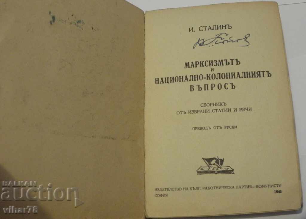 Book - Stalin with price 34.99 BGN | € 17.89 Book - Stalin with price 34.99 BGN | € 17.89