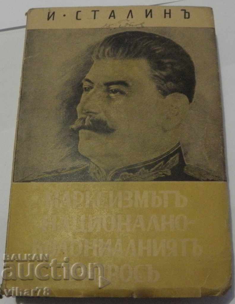Книга -И.Сталин