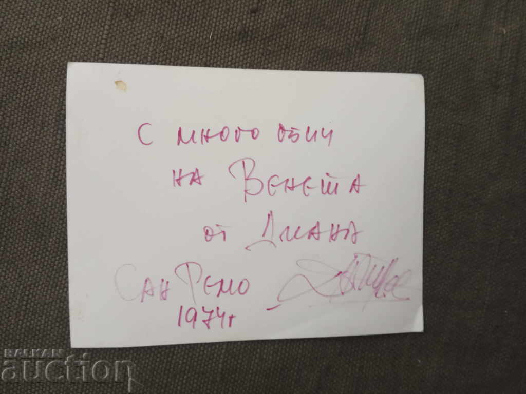 Diana 1974 San Remo with price 30.00 BGN | € 15.34 Diana 1974 San Remo with price 30.00 BGN | € 15.34