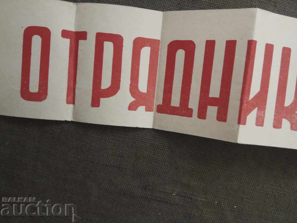 Ribbon Detachment with price 10.00 BGN | € 5.11 Ribbon Detachment with price 10.00 BGN | € 5.11