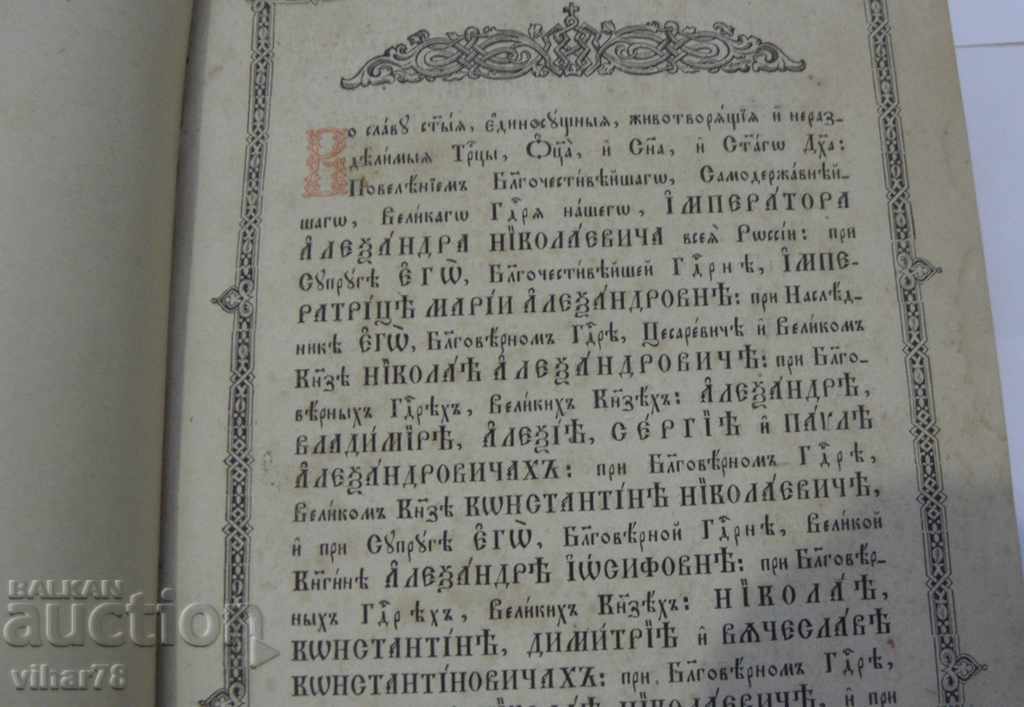 EXCEPTIONALLY RARE BOOK-1891 with price 299.99 BGN | € 153.38 EXCEPTIONALLY RARE BOOK-1891 with price 299.99 BGN | € 153.38