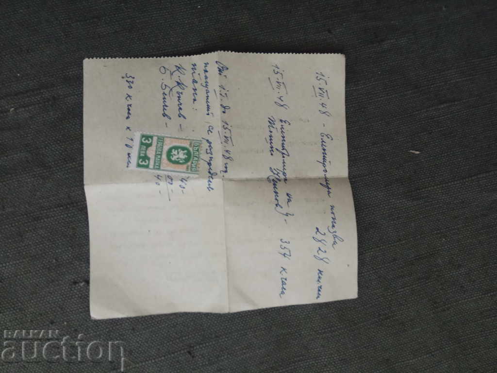 Communication Labor mobilization Cherven Bryag with price 15.00 BGN | € 7.67 Communication Labor mobilization Cherven Bryag with price 15.00 BGN | € 7.67