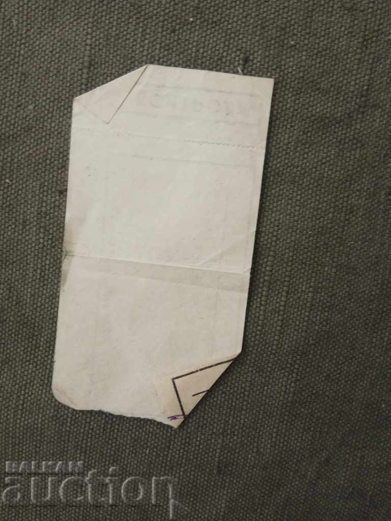 ticket with control Cherven Bryag with price 15.00 BGN | € 7.67 ticket with control Cherven Bryag with price 15.00 BGN | € 7.67