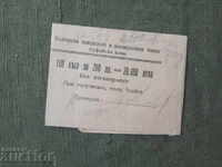 Bundle of 100 pieces for 200 leva BKZB 1945