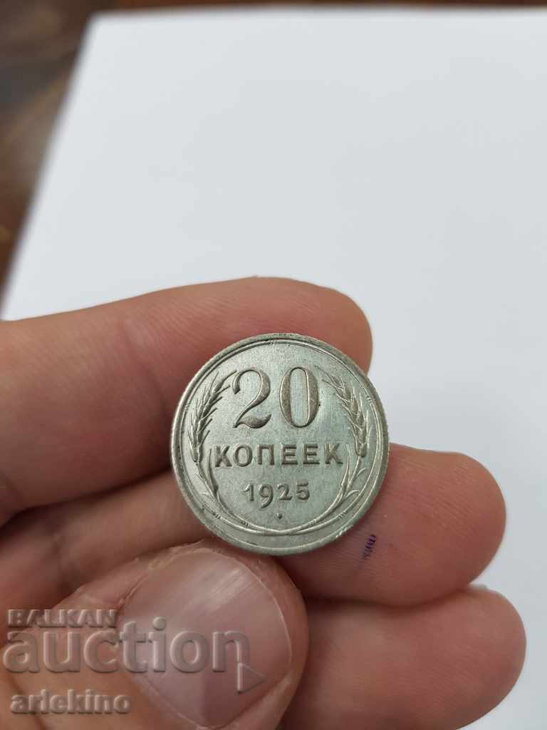Auction  Top quality USSR coin 20 kopecks 1925