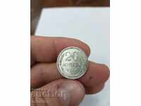 Monedă de calitate superioară a URSS 20 copeici 1928