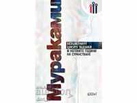 Ο Άχρωμος Τσουκούρου Ταζάκι